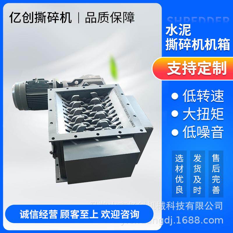 撕碎机机箱双轴砖头水泥瓷砖大型小型撕碎机破碎水泥破碎阀破碎锤