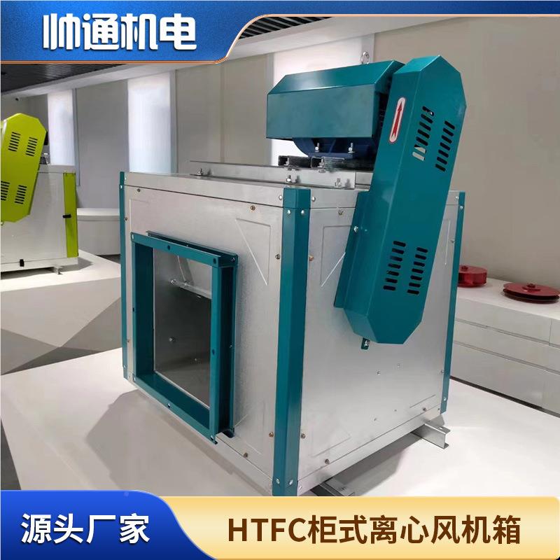 柜式低噪音厨房酒店柜排送风箱式商用双GSL速单速HF烟CT 式离心风