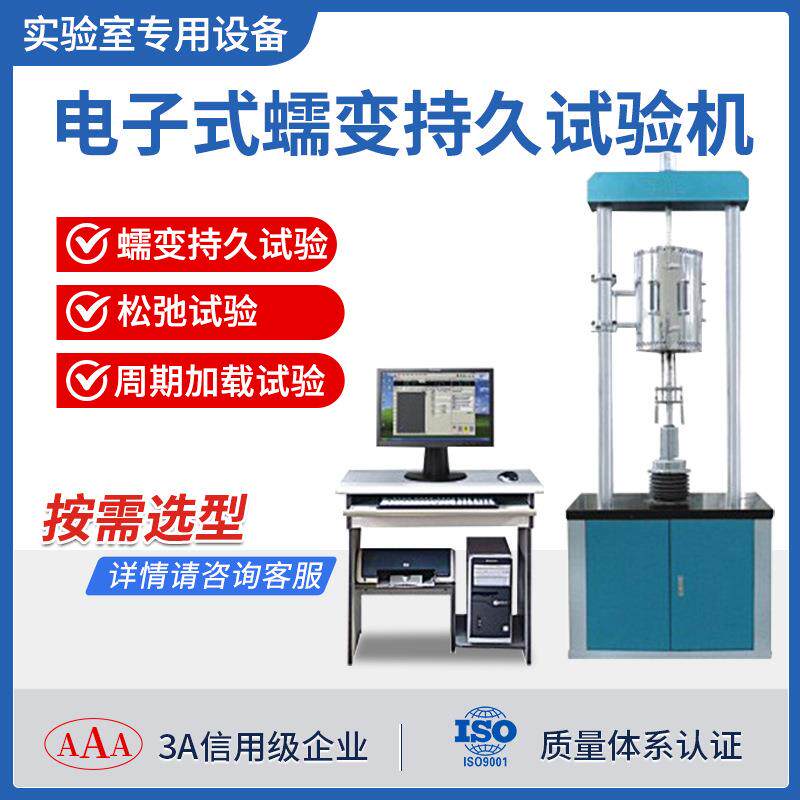 电子式蠕变持久试验机高温拉伸蠕变试验机高温合金力学性能检测