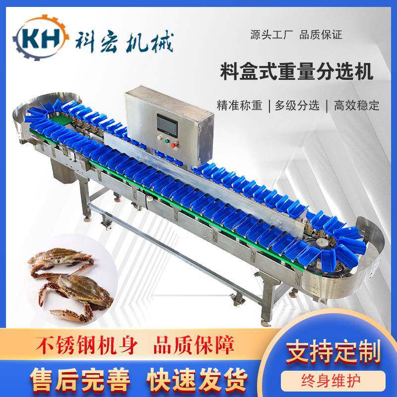 料盒式重量分选机螃蟹面包蟹智能分拣海鲜类重量分选