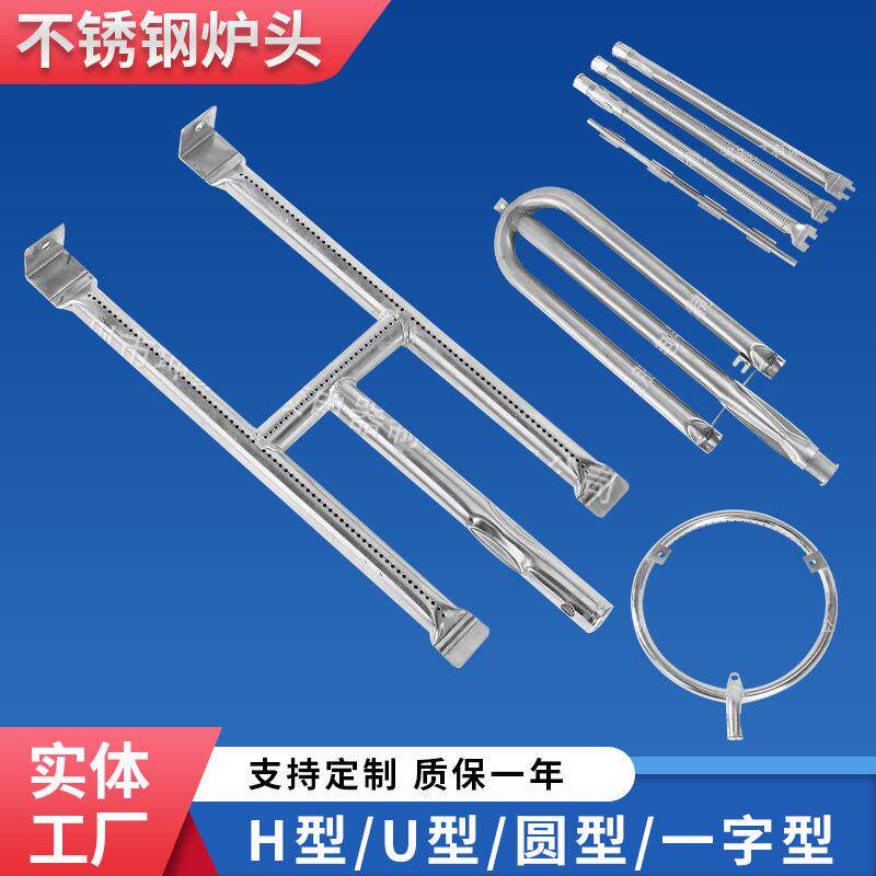 商用H型炉头火排适用于台式烤炉户外取暖桌炉头304不锈钢火排