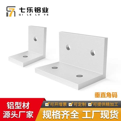 90度固定件铝型材配件连接支架型材角件30304040挤压角码