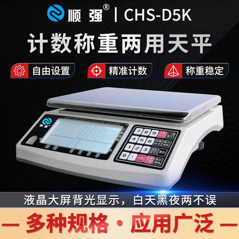 顺强精度天平0.01克工业用天平称重计数精准0.1g精密电子天平