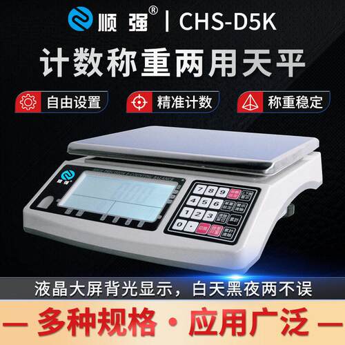 顺强精度天平0.01克工业用天平称重计数精准0.1g精密电子天平