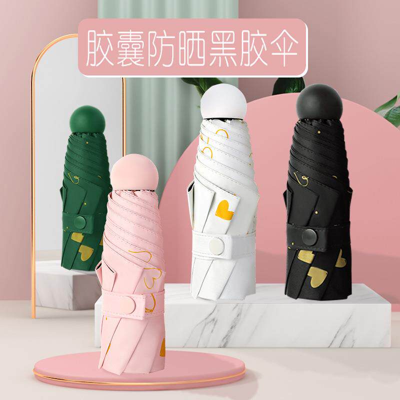爱心胶囊伞五折眼镜盒伞迷你防晒黑胶遮阳口袋伞小巧晴雨可定logo