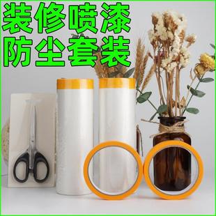 修家具防尘罩防灰尘汽车喷漆遮盖布家居衣柜窗户墙面家用保护膜 装