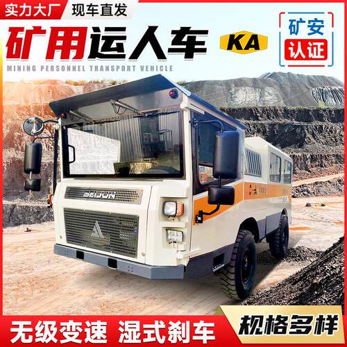 RU-10矿用运人车矿安认证井下湿式制动矿用无轨运人车井下矿车