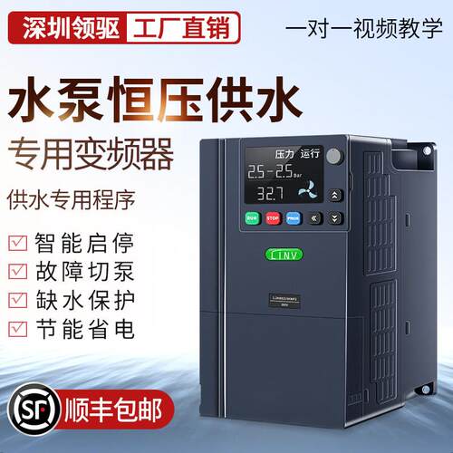 恒压供水变频器三相380V1.5-93KW智能高效节能水泵增压专用控制器