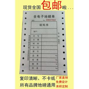 单 电子地磅单过磅单打印纸二联三联四联A9D2 称重仪表专用磅码