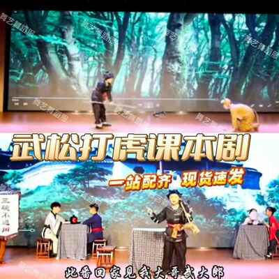 武松打虎课本剧全套水浒传三碗不过岗景阳冈店小二老虎话剧表演服