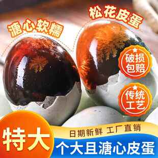 央妈推荐松花蛋皮蛋6-30枚整箱流心农家变蛋溏心皮蛋实心工艺土鸭