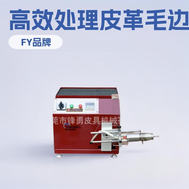 广东东莞皮具生产厂家现货销售皮具加工设备皮革烫边毛边机械