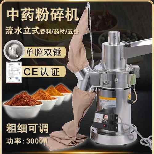 中药粉碎机不锈钢 立式 粗碎机药材粉碎机打粉机家用小型研磨机