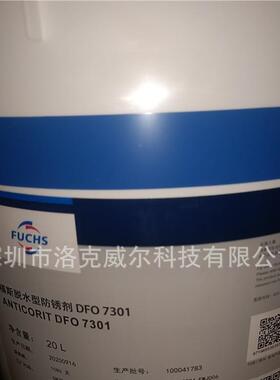 福斯DFW9301脱水型防锈油ANTICORIT DFW7302 8301 7301防锈剂