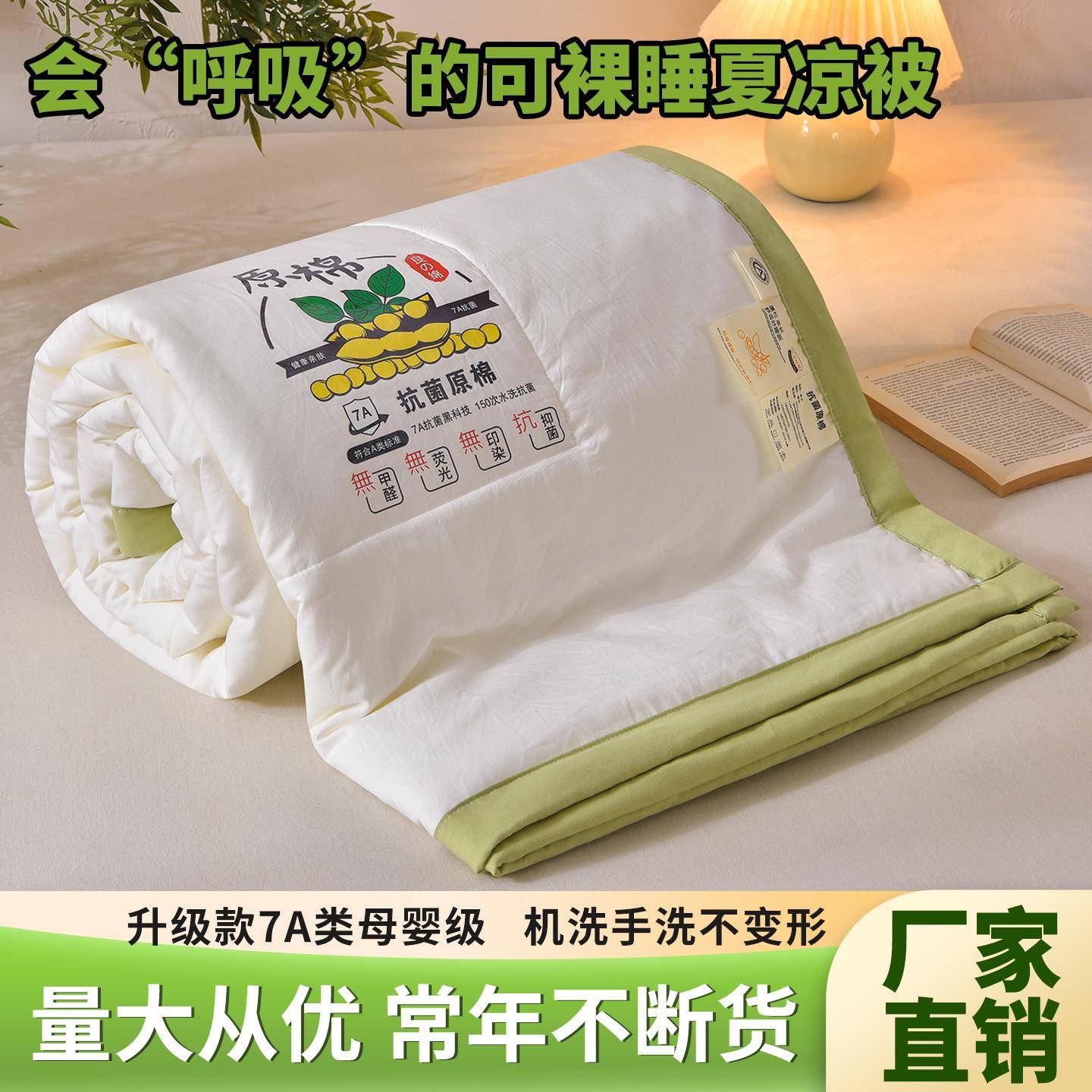 A类原棉大豆纤维夏凉被水洗棉礼品被学生单双人空调被夏季薄被子