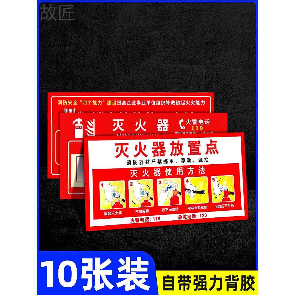 灭火器放置点标牌消防栓消火栓使用方法说明工地安全制度标签灭火器箱贴纸消防器材警示标识定做指示标志定制