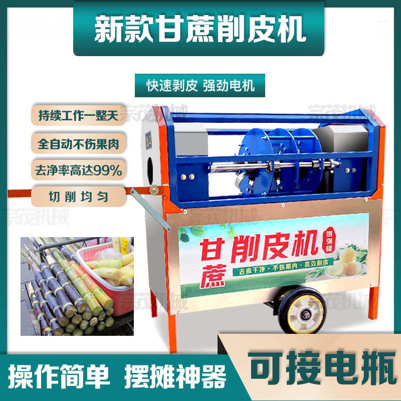 全自动甘蔗去皮机商用甘蔗削皮机电动仿手工剥皮刨刮皮机新款电瓶