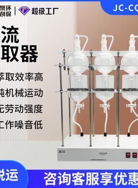 JC-CQ-03型射流萃取器