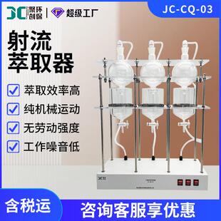 03型射流萃取器