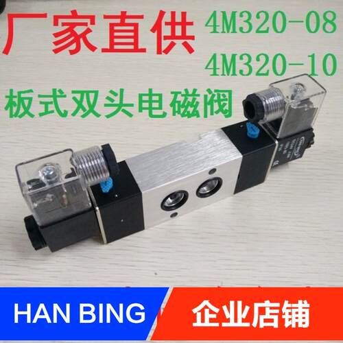 二位五通气动电磁阀4M320-10-08板式双电控头换向阀DC24V AC220V