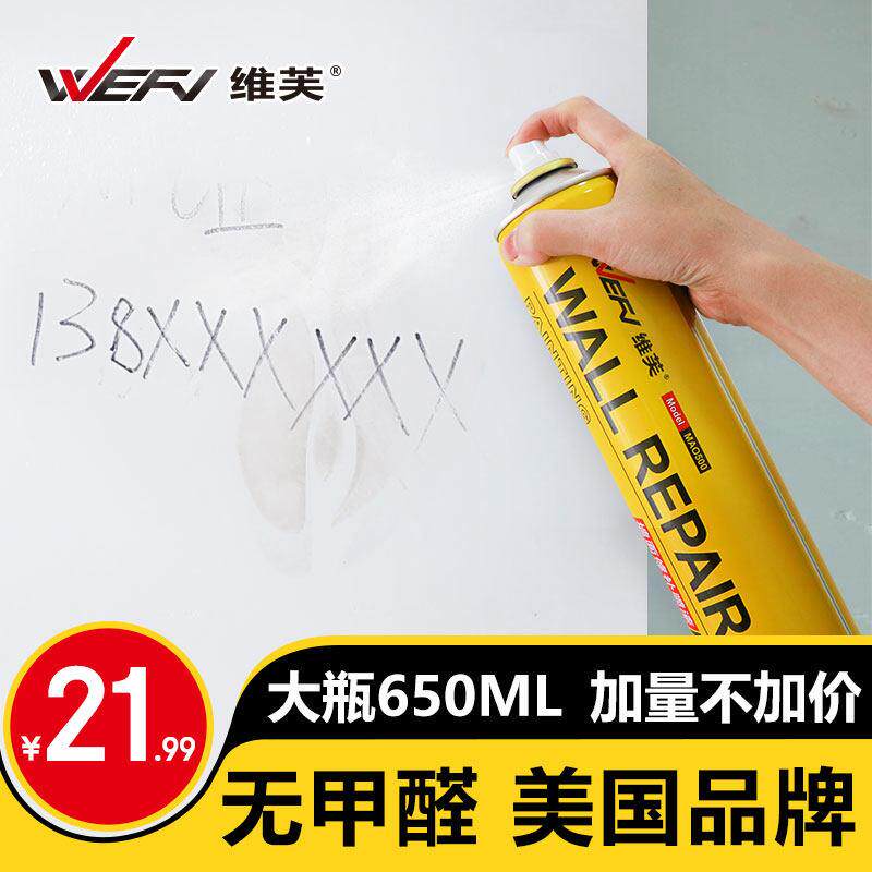 WEFV墙面修覆喷漆罐修补膏去污墙漆补墙膏白色喷漆白墙壁补墙漆