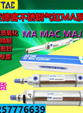 亚德客耐高温不锈钢迷你缓冲气缸MAC20*25X50X100X125X150X200SCA