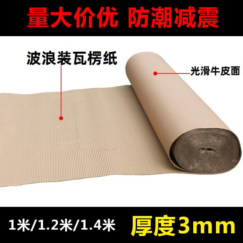 包装完纸皮瓦楞卷瓦楞纸皮打包纸VYT米皮纸板卷保护卷纸纸包整卷