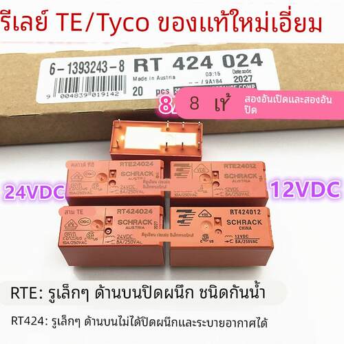 TE泰科继电器 RT424024 RTE24012 730 615 334 RT444012 RT314024