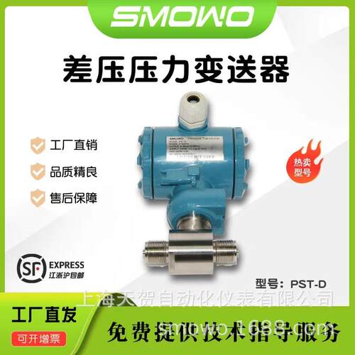 上海天贺通用型压力变送器PST-D扩散硅陶瓷可特殊防腐压力传感器