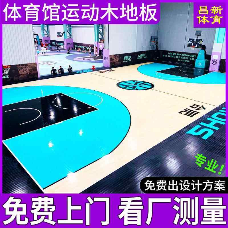 运动木地板厂家包安装室内篮球馆体育场羽毛球舞台专用枫桦木地板