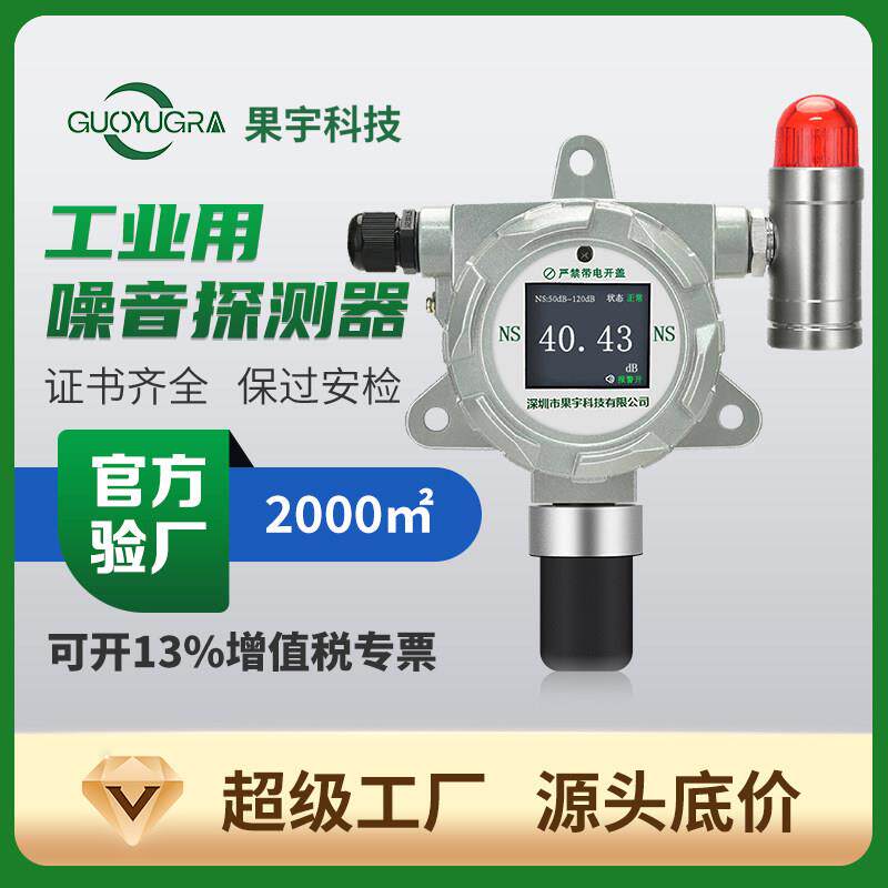 线 线上式噪音检测仪 工业级防爆声音分贝仪煤棚矿场噪音测试感测