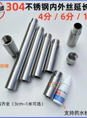 304不锈钢4分内外丝延长管直接水管直通6分1寸内外四分接头配件