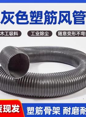 灰色P风管工业风吸尘管通风管琴管V排风C管SBM内径32-200MM