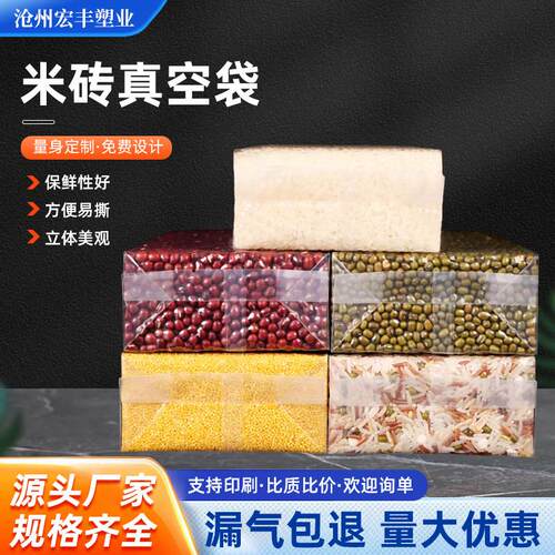 加厚米砖真空袋大米真空袋米砖模具袋透明密封真空食品包装袋定制