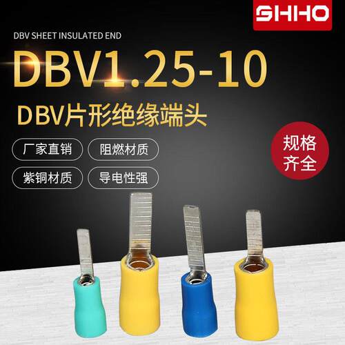 DBV片形预绝缘接线端子1.25-10冷压端头插针片接线耳压线铜鼻子
