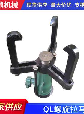 厂家生产QL螺旋拉马机械拉马三爪机械拉马轴承拆卸工具拔轮器