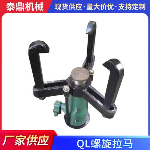 厂家生产QL螺旋拉马机械拉马三爪机械拉马轴承拆卸工具拔轮器