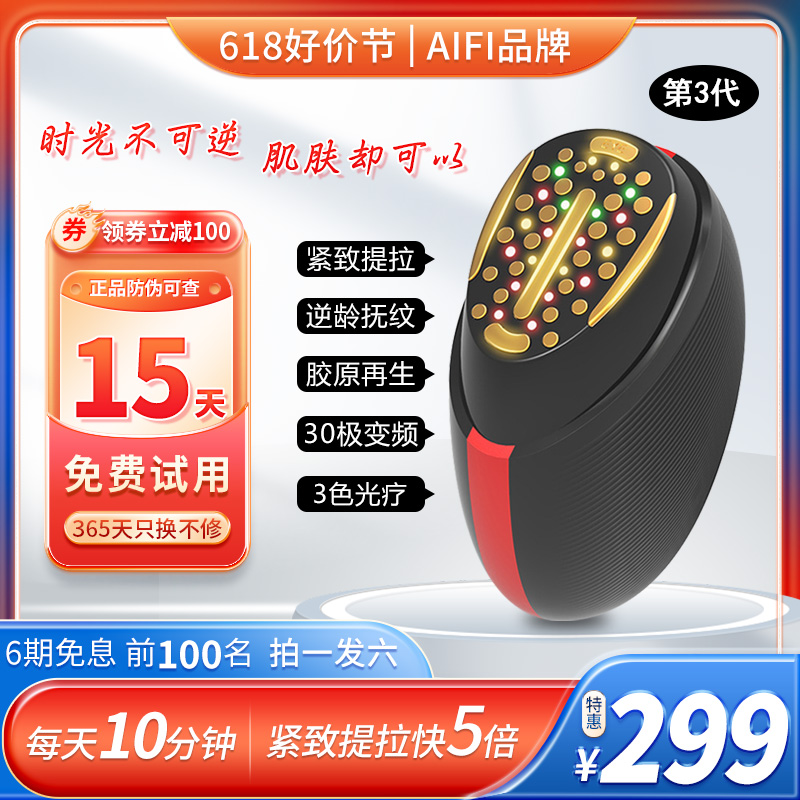 AiFi家用胶原炮射频美容仪器面部脸部提拉紧致导入仪大熨斗30极