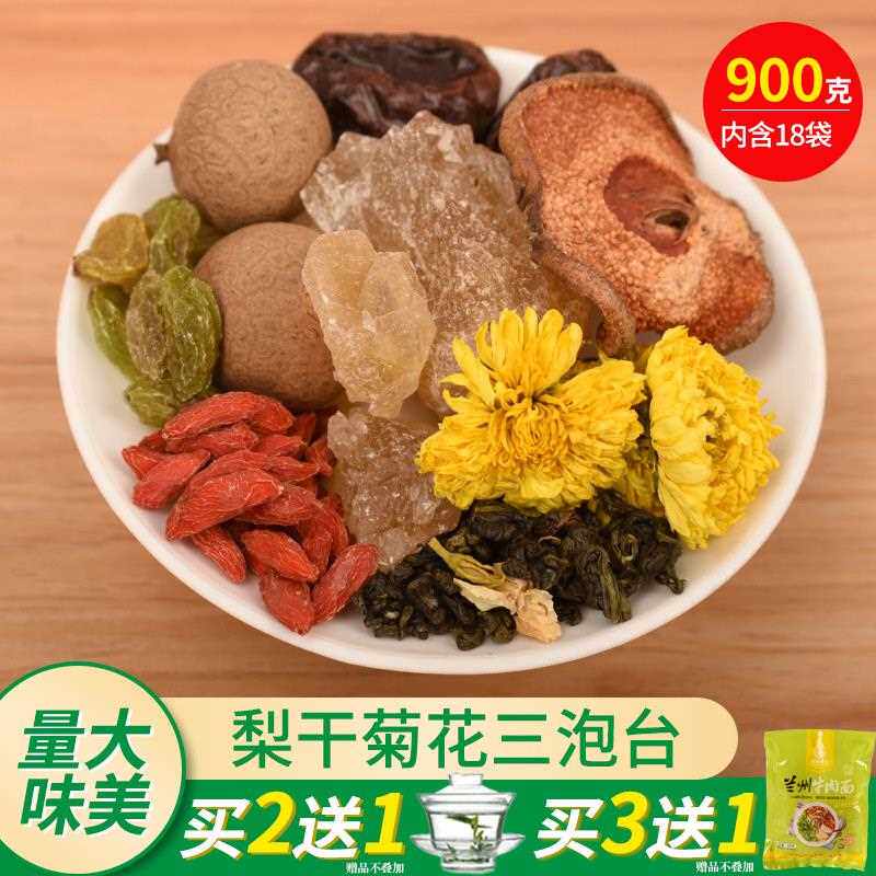 兰州三泡台八宝茶 梨干菊花口味袋装盖碗茶 四季通用花草茶安好源