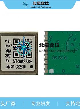 中科微ATGM336H-5N31 5N71 5NR32 6N32 74 GPS+BDS北斗双模模块