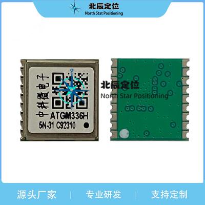 中科微ATGM336H-5N31 5N71 5NR32 6N32 74 GPS+BDS北斗双模模块