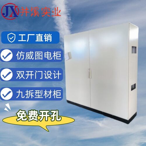 彷威图双开门控制柜不绣钢控制柜室内户外配电柜电气布线柜IP55