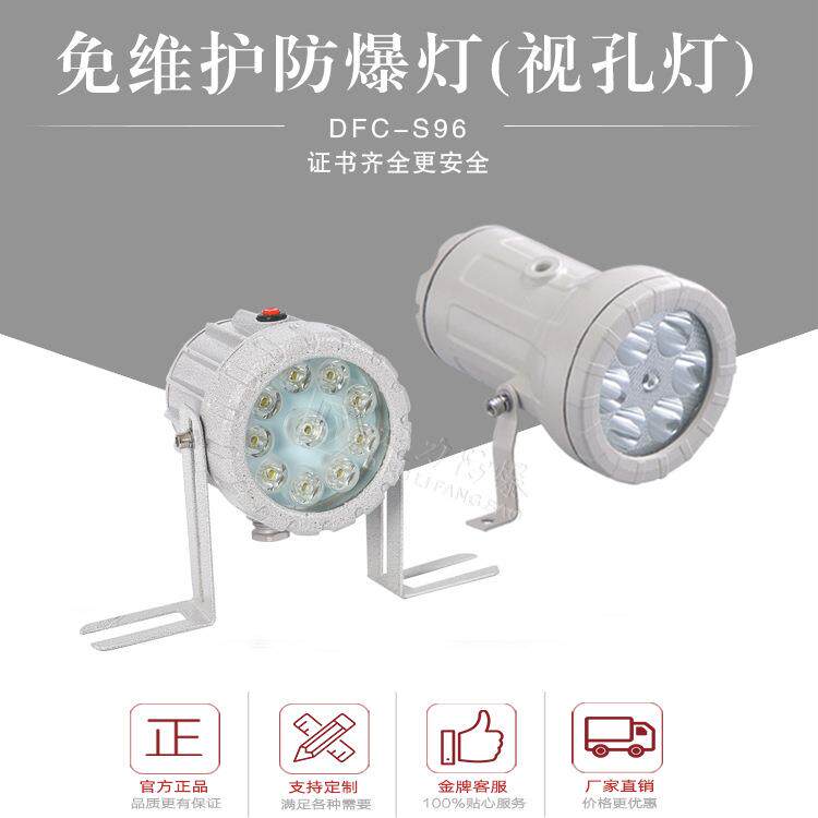 防爆视孔灯5W10W20W视镜灯DC12V24V36V低压延时防爆筒灯