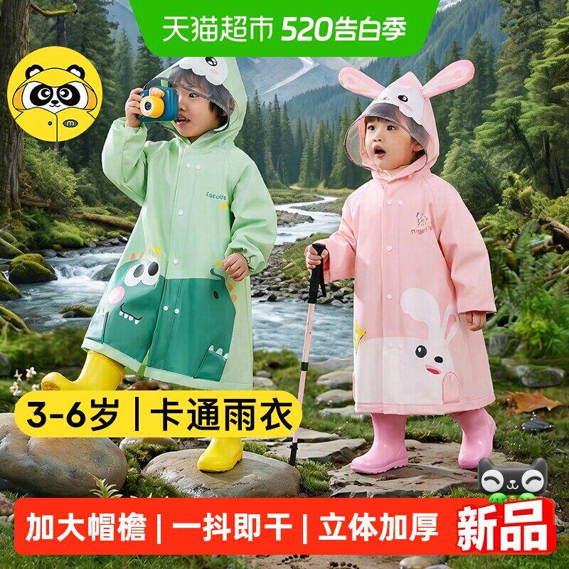 牧萌儿童防水新款男童女童雨衣幼儿园专用宝宝加厚防暴雨立体雨披