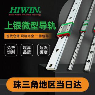 上银直线滑块导轨HIWIN电镀导轨EG MGN7 MGW