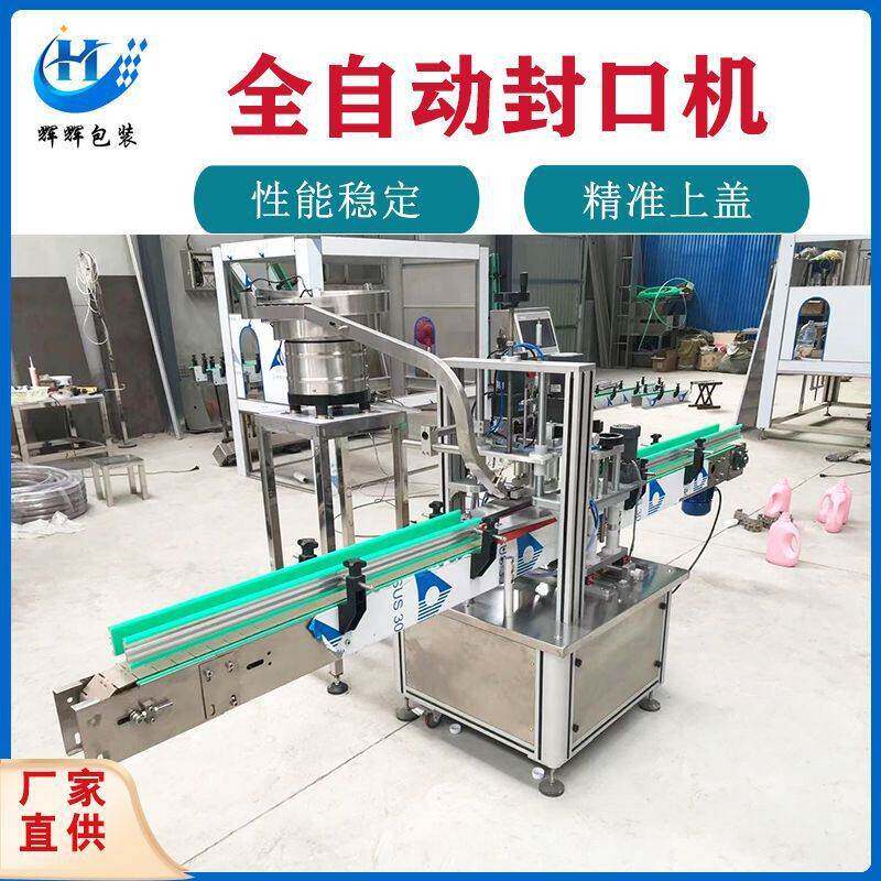 速四轮搓盖机 化妆品玻璃搓盖机 矿泉水锁盖机 全自动旋盖机
