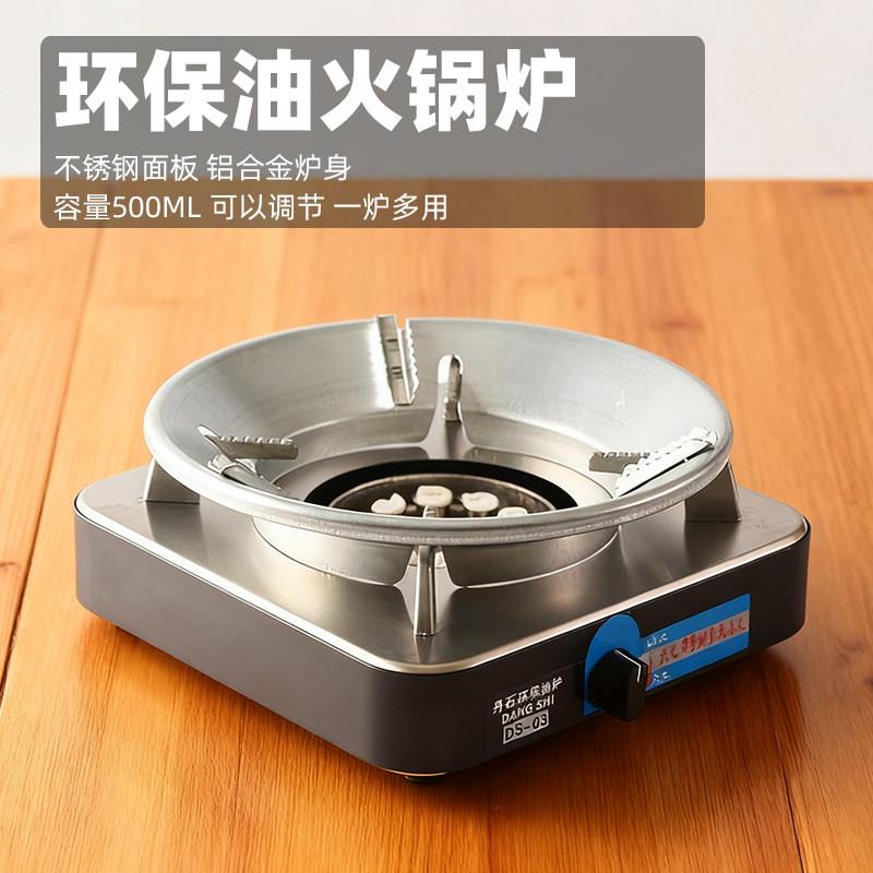 环保油燃料炉灶防风小火锅支架植物油专用底座地摊干锅炉架子商用