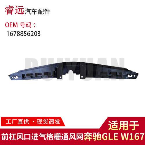源头工厂GLEW167前杠风口进气格栅1678856203仅限外贸出口