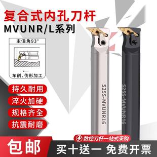 数控车刀93度复合式内孔刀杆S20R-MVUNR16菱形镗孔刀弹簧钢防震