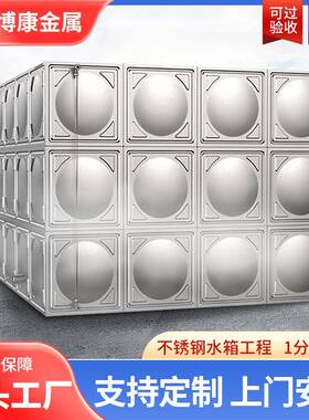 方形304不锈钢水箱二次供水储水箱50-1000立方保温消防工程定制